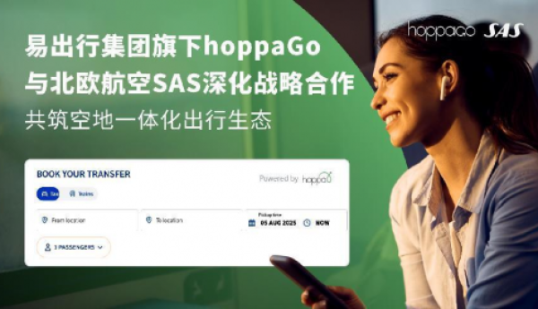 易出行集团与北欧航空SAS深化战略合作，共筑空地一体化出行生态