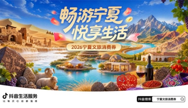 宁夏620万元文旅消费券已上线 三大场景促消费