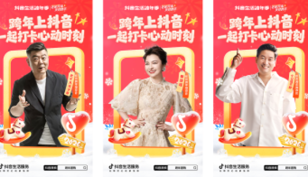 抖音生活跨年季郑州站圆满收官，全城狂欢定格新年记忆