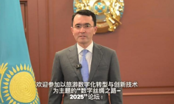 自我游（ZOWOYOO）携手哈萨克斯坦旅游局共筑中哈文旅合作新篇章——“2025丝绸之路数字旅游论坛”圆满收官