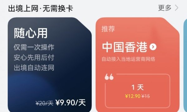 天际通十月畅行月4重礼活动上线，0元领24小时免费境外流量