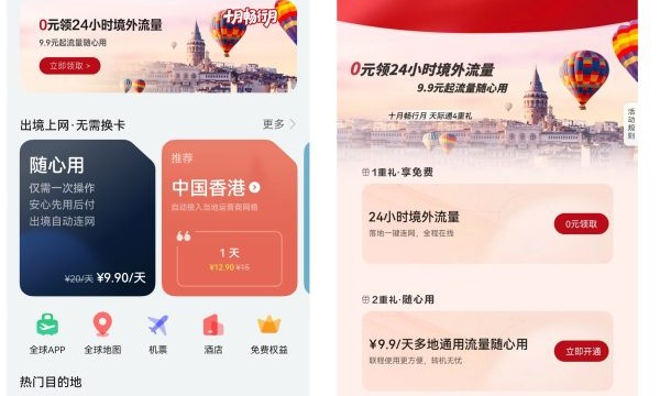 华为天际通携手全球出行伙伴Klook客路旅行与Grab，献上国庆四重好礼！