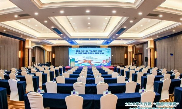 首届大兴区“畅游京津冀”乡村旅游高质量发展促进会成功举办
