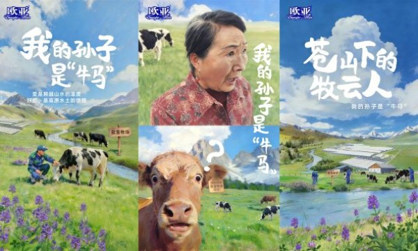 拒绝做系统的“牛马”，去云南做个“牧云人”：欧亚牛奶如何治愈都市人的精神内耗？